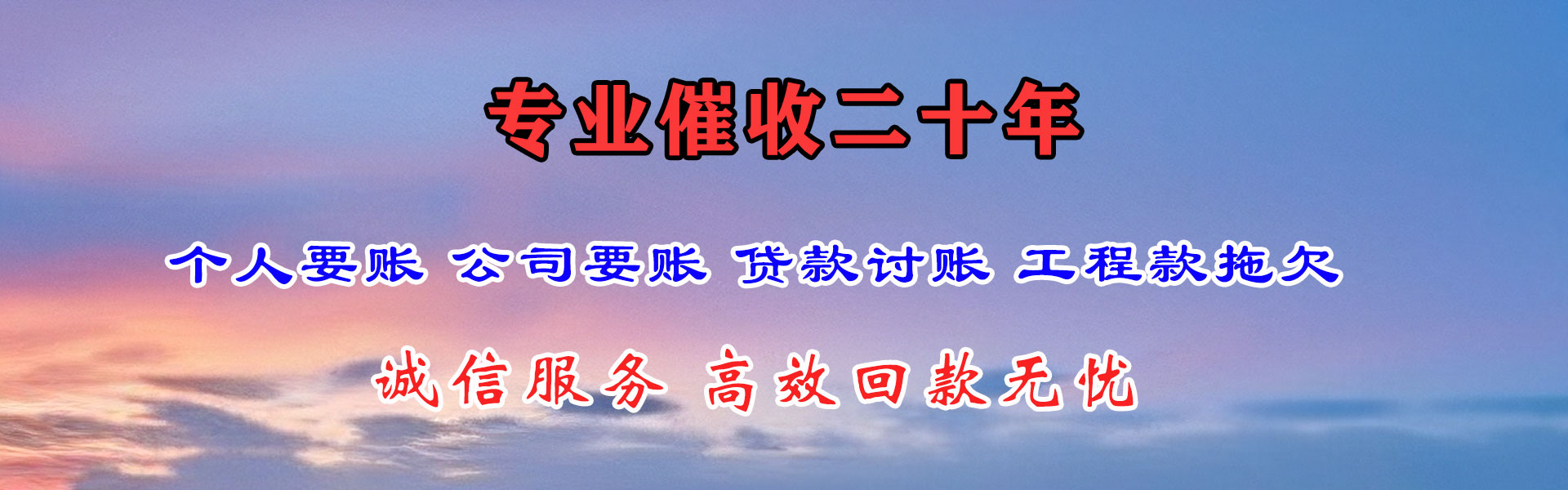 惠安收债公司